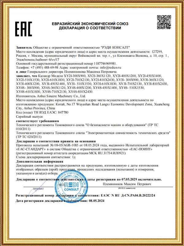 Calender EAC DOC Certificate